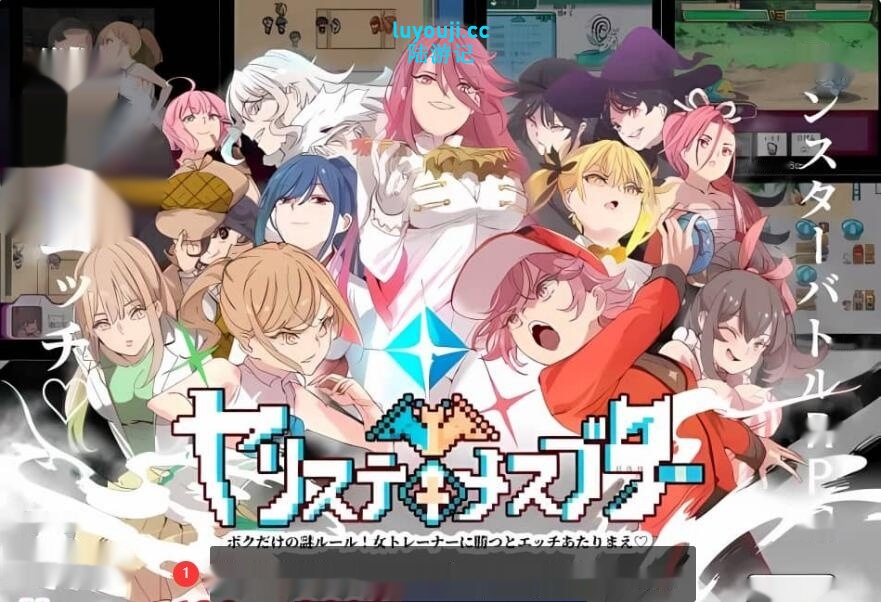 [爆款RPG/云汉化]H宝可梦 V1.04 【3.75G】 - 在线ACG，视频动画，漫画，动漫，绅士游戏，3D漫画，福利图片-在线ACG，视频动画，漫画，动漫，绅士游戏，3D漫画，福利图片