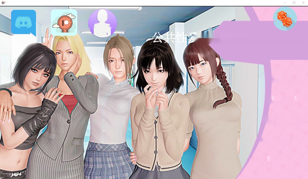 [亚洲风SLG/汉化/动态]公共性生活 调教大师 Public Sex Life H v0.86 汉化版2.3G - 在线ACG，视频动画，漫画，动漫，绅士游戏，3D漫画，福利图片-在线ACG，视频动画，漫画，动漫，绅士游戏，3D漫画，福利图片