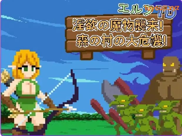 【PC/官中/益智/SLG游戏/75M】 艾露芙塔防 – 魔物来袭！（森林村庄大危机！ エルフTD- 魔物襲来！）官中版+益智SLG游戏+75M-中文绅士游戏下载,黄游,色情手机游戏,绅士漫画,里番