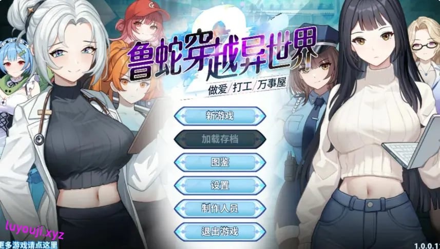 【PC/官中/亚洲/SLG游戏/1.06G】鲁蛇穿越异世界 Ver1.0.11 官方中文版+亚洲SLG游戏+1.06G-中文绅士游戏下载,黄游,色情手机游戏,绅士漫画,里番