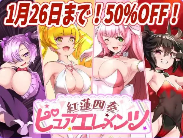 【PC/AI汉化/日式/RPG游戏/4.5G】红莲四奏纯净元素（紅蓮四奏ピュアエレメンツ） Ver1.0.11 AI汉化版+全回想存档+日式RPG游戏+4.50G-中文绅士游戏下载,黄游,色情手机游戏,绅士漫画,里番
