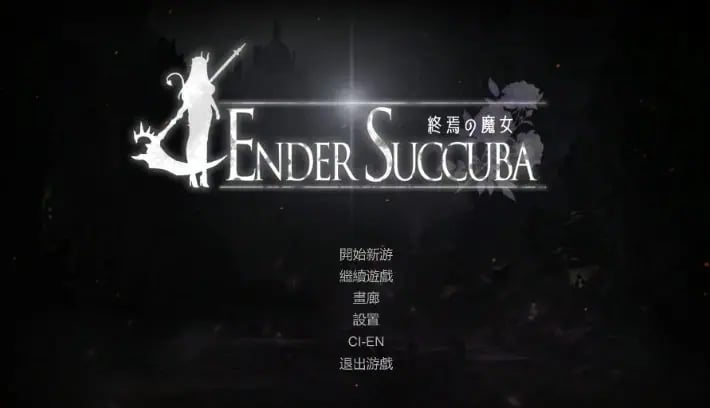 【PC/官中/亚洲/2D/动作/ACT游戏/650M】终焉的魔女 Ver0.1 官方中文版+亚洲2D动作ACT游戏+650M-中文绅士游戏下载,黄游,色情手机游戏,绅士漫画,里番