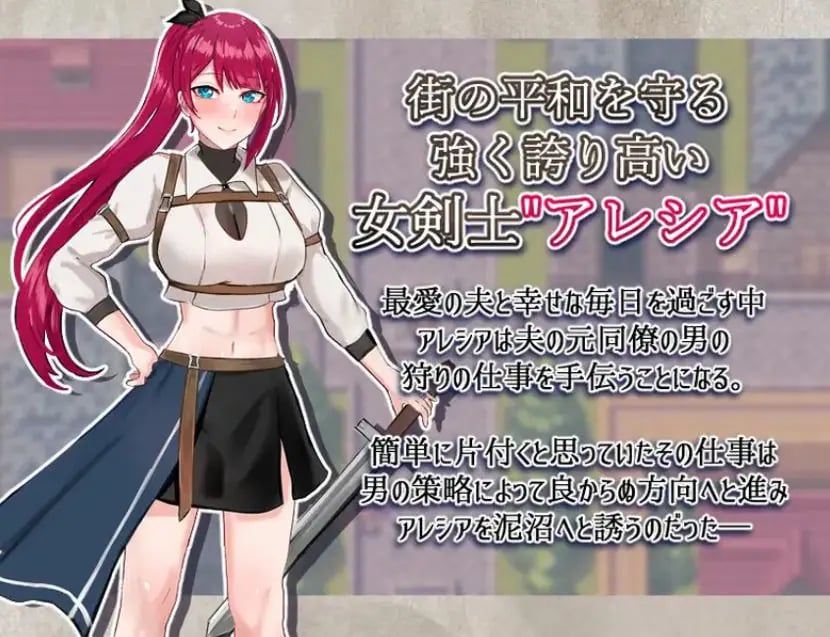 【PC/AI汉化/日式/RPG游戏/1.80G】 女剑士亚蕾西娅～ （剣士アレシア ～） AI汉化版+日式RPG游戏+1.80G-中文绅士游戏下载,黄游,色情手机游戏,绅士漫画,里番