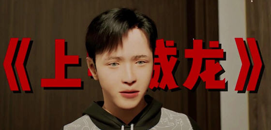 上学威龙(Campus Fantasy) 官方中文语音版 无厘头互动游戏 18G - 在线ACG，视频动画，漫画，动漫，绅士游戏，3D漫画，福利图片-在线ACG，视频动画，漫画，动漫，绅士游戏，3D漫画，福利图片