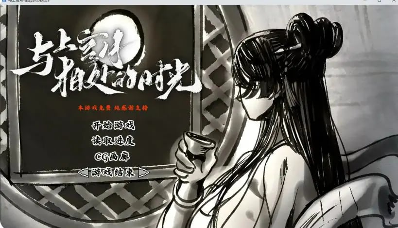 【PC/官方中文/2D/国产/水墨风/互动SLG/0.36G】与上官月相处的时光 Ver0.29 官方中文版+国产2D互动SLG游戏+0.36G-中文绅士游戏下载,黄游,色情手机游戏,绅士漫画,里番