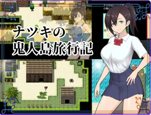 【PC/精翻/探索/RPG游戏/1.0G】 夏树的鬼人岛旅行记 （ナツキの鬼人島旅行記） 精翻汉化版+探索RPG游戏+1.0G-中文绅士游戏下载,黄游,色情手机游戏,绅士漫画,里番
