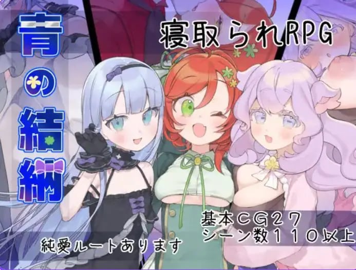 【PC/AI汉化/探索/RPG游戏/640M】 青的结纳 (青の結納) AI汉化版+全回想存档+探索RPG游戏+640M-中文绅士游戏下载,黄游,色情手机游戏,绅士漫画,里番