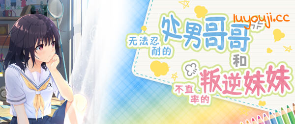 无法忍耐的哥哥和不直率的叛逆妹 DL中文版+APPEND1-5 爆款RPG游戏-在线ACG，视频动画，漫画，动漫，绅士游戏，3D漫画，福利图片