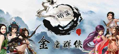 金庸群侠传x:无双武林 v2.2.0 魔改全明星武侠MOD版 RPG游戏 2.1G - 在线ACG,视频动画,漫画,动漫,绅士游戏,3D漫画,福利图片-在线ACG,视频动画,漫画,动漫,绅士游戏,3D漫画,福利图片