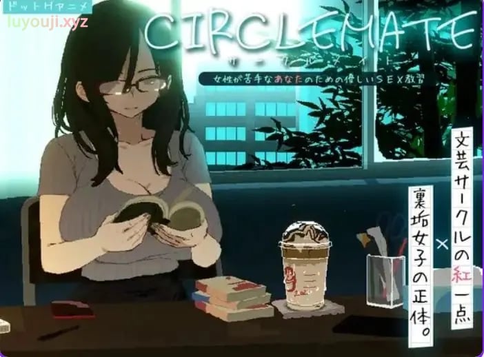【PC/AI汉化/日式/SLG游戏/3.40G】社团伙伴 （CIRCLEMATE サークルメイト）Ver1.04 内嵌AI汉化版+自带全回想+日式SLG游戏+3.40G-中文绅士游戏下载,黄游,色情手机游戏,绅士漫画,里番