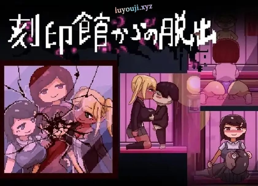 【PC/AI汉化/逃出/ACT游戏/1.10G】逃出刻印馆（刻印館からの脱出） Ver24.04.24 AI汉化版+存档+逃出ACT游戏+1.10G-中文绅士游戏下载,黄游,色情手机游戏,绅士漫画,里番