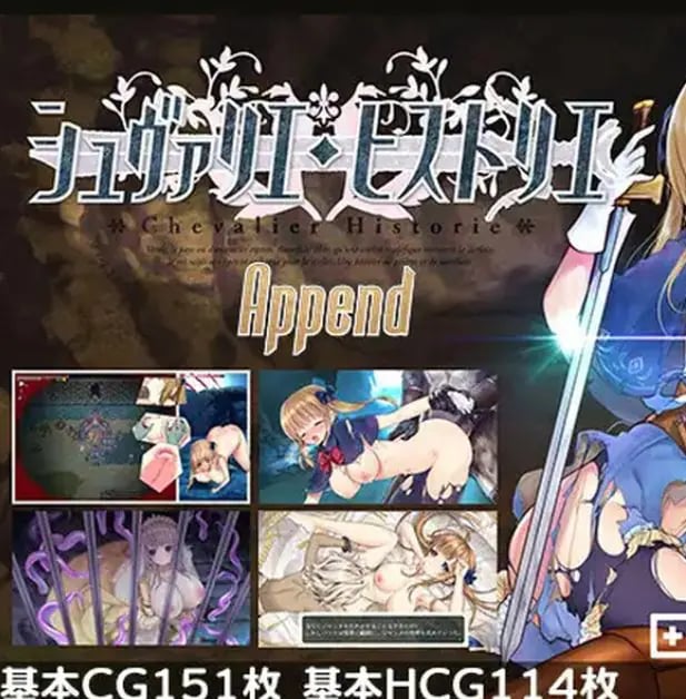 【PC/官中/大型动作/ARPG游戏/6.0G】 少女骑士救主记（シュヴァリエ・ヒストリエ）Ver2.02 STEAM官中版+全DLC+动作ARPG游戏+6.0G-中文绅士游戏下载,黄游,色情手机游戏,绅士漫画,里番