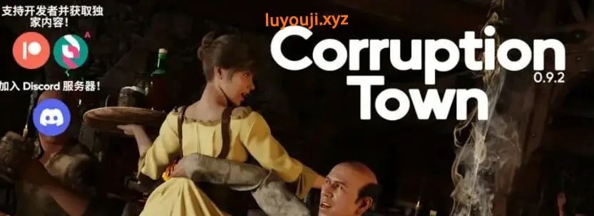 【PC/安卓/官中/欧美/3D/SLG游戏/7.9G】腐败小镇 (Corruption Town) Ver0.10.2 官中步兵版+全画廊解锁+欧美3DSLG游戏+7.9G-中文绅士游戏下载,黄游,色情手机游戏,绅士漫画,里番