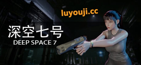 深空七号(Deep Space 7) v0.3.1 官方中文版 恐怖动作射击游戏 6.7G - 在线ACG，视频动画，漫画，动漫，绅士游戏，3D漫画，福利图片-在线ACG，视频动画，漫画，动漫，绅士游戏，3D漫画，福利图片
