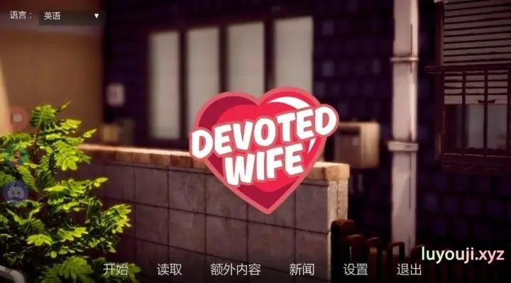 【PC/安卓/汉化/亚洲/SLG游戏/1.55G】忠诚的妻子 （Devoted Wife） Ver0.57 汉化+PC+安卓+亚洲SLG游戏+1.55G-中文绅士游戏下载,黄游,色情手机游戏,绅士漫画,里番