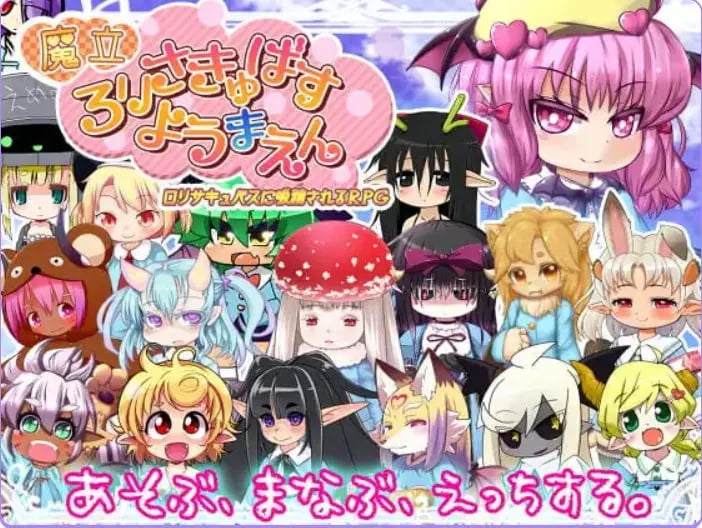 【PC/AI汉化/日式/RPG游戏/1.40G】 魔立洛丽魅魔妖魔园 （魔立ロリサキュバス妖魔園） Ver1.6 AI汉化版+日式RPG游戏+1.40G-中文绅士游戏下载,黄游,色情手机游戏,绅士漫画,里番