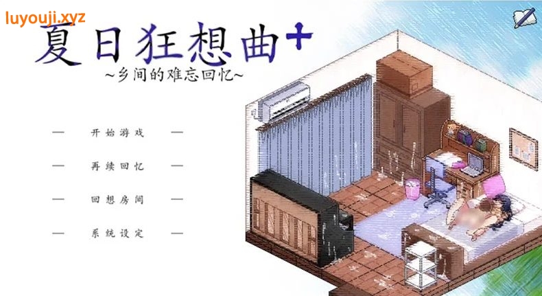 【PC+安卓/集合/DLC/CG/魔改/全回想/经典】 夏日狂想曲 超全合集 步兵版/全DLC/全存档/超魔改/DLC补丁-中文绅士游戏下载,黄游,色情手机游戏,绅士漫画,里番