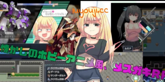 玩具战记 雌×小鬼重建 v1.01 AI汉化版 回合制战斗RPG游戏+全CG 1G - 在线ACG，视频动画，漫画，动漫，绅士游戏，3D漫画，福利图片-在线ACG，视频动画，漫画，动漫，绅士游戏，3D漫画，福利图片