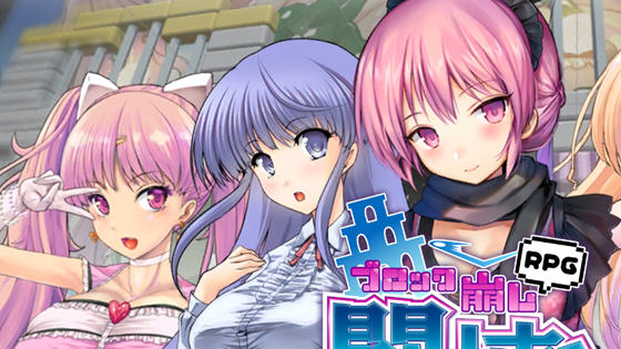 TOKAI Girl:Block Breaking RPG v1.8.0.3 官方中文版 益智RPG游戏 2G - 在线ACG，视频动画，漫画，动漫，绅士游戏，3D漫画，福利图片-在线ACG，视频动画，漫画，动漫，绅士游戏，3D漫画，福利图片