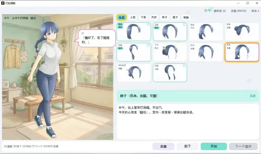 【PC/官中/日系/SLG游戏/0.14G】灯的搭配 (あかりのコーデ) 官方中文步兵版 PC+日系SLG+0.14G-中文绅士游戏下载,黄游,色情手机游戏,绅士漫画,里番