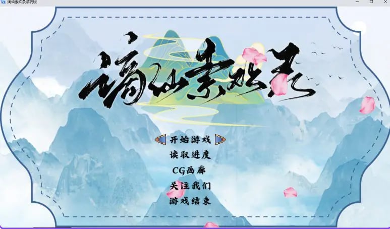 【PC/安卓/官中/国风/RPG游戏/860M】 谪仙索欢录 Demo 官中步兵版+PC+安卓+国风RPG游戏+860M-中文绅士游戏下载,黄游,色情手机游戏,绅士漫画,里番