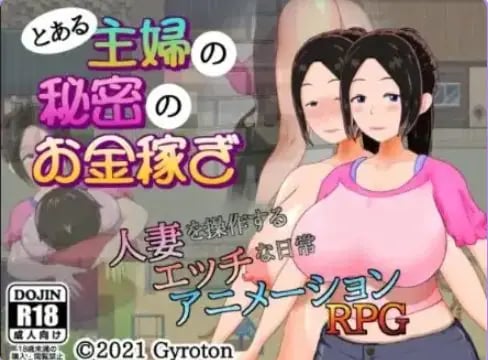 【PC/安卓/AI汉化/日式/RPG游戏/450M】 某家庭主妇的秘密副业 Ver1.0 内嵌AI汉化版+PC+安卓+日式RPG游戏+450M-中文绅士游戏下载,黄游,色情手机游戏,绅士漫画,里番