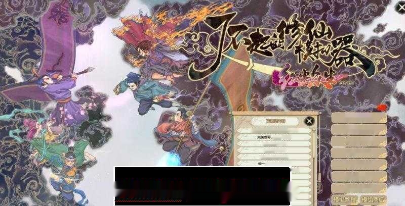 【国产SRPG/绅士魔改】了不起的修仙模拟器:合欢宗绅士MOD整合版【多MOD/1.8G】