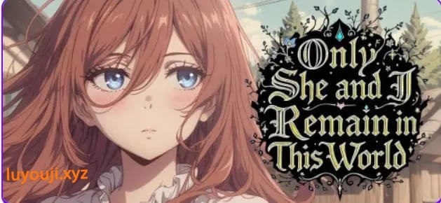 【PC/官中/冒险/SLG游戏/628G】这个世界只剩下我和她(Only She and I Remain in This World) 官中步兵 Ver1.0+冒险SLG游戏+628M-中文绅士游戏下载,黄游,色情手机游戏,绅士漫画,里番