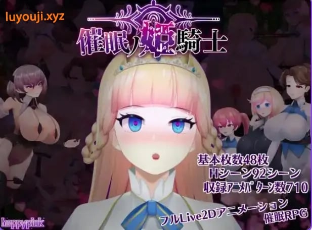 【PC/安卓/AI汉化/日系/RPG游戏/2.26G】催眠的姬骑士（催○ノ姫騎士 ）Ver1.092AI汉化+PC+安卓+日系RPG游戏+2.26G-中文绅士游戏下载,黄游,色情手机游戏,绅士漫画,里番