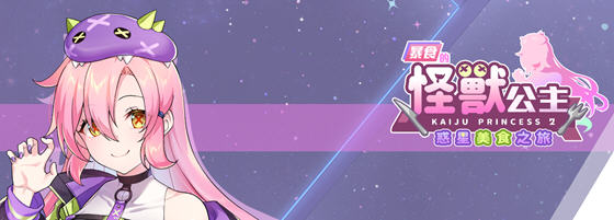 暴食的怪兽公主:惑星美食之旅 v1.01 官方中文语音版 模拟SLG游戏 4.8G - 在线ACG，视频动画，漫画，动漫，绅士游戏，3D漫画，福利图片-在线ACG，视频动画，漫画，动漫，绅士游戏，3D漫画，福利图片