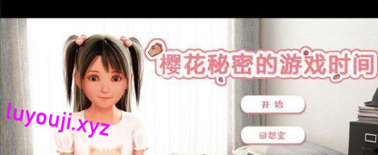 【PC/安卓/CV/汉化版/1.60G】樱花秘密的游戏时间 完整汉化版+全CV+全动态+极品建模+补+1.60G-中文绅士游戏下载,黄游,色情手机游戏,绅士漫画,里番