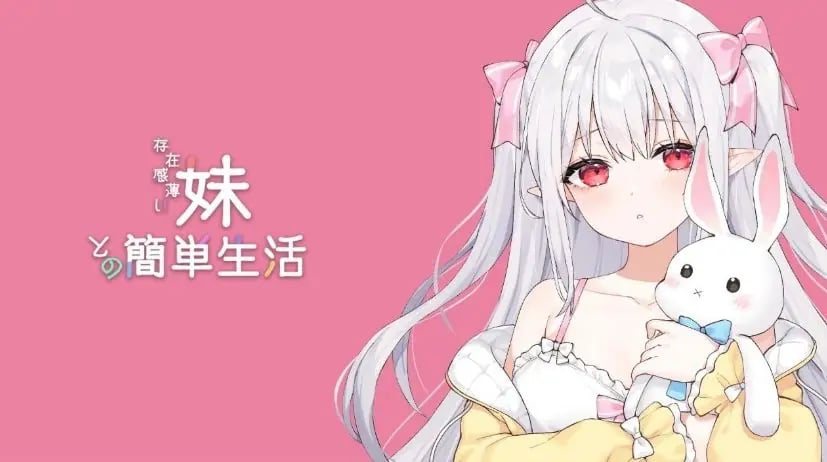 【PC/官中/养成/SLG游戏/2.80G】和存在感薄弱的妹妹一起的简单生活（存在感薄い妹との簡単生活）Ver1.0.9 rev.5 官中版+存档+养成SLG游戏+2.80G-中文绅士游戏下载,黄游,色情手机游戏,绅士漫画,里番