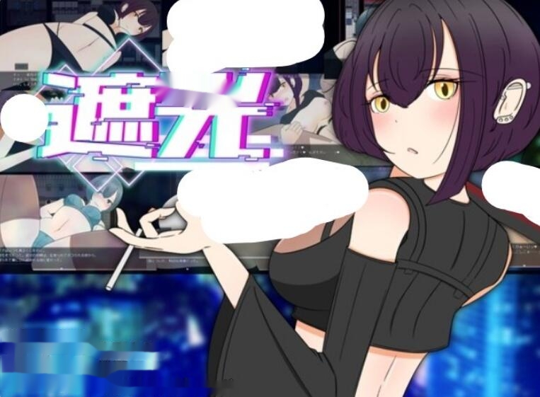 [电脑]【日式RPG/AI汉化】遮光-沾满污垢的少女与辉煌堕落之城 AI汉化版【1.4G】 - 在线ACG，视频动画，漫画，动漫，绅士游戏，3D漫画，福利图片-在线ACG，视频动画，漫画，动漫，绅士游戏，3D漫画，福利图片