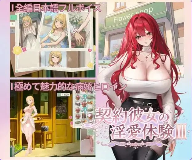【PC/官中/探索/SLG游戏/3.70G】 契约女友的爱体验III（ 契約彼女の愛体験III） 官中版+存档+探索SLG游戏+3.70G-中文绅士游戏下载,黄游,色情手机游戏,绅士漫画,里番