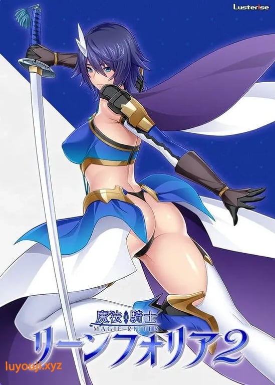 【PC/AI汉化/日式/ADV游戏/1.80G】 魔法骑士琳芙莉娅2（魔法騎士リーンフォリア2） AI汉化版+全CG存档+日式ADV游戏+1.80G-中文绅士游戏下载,黄游,色情手机游戏,绅士漫画,里番