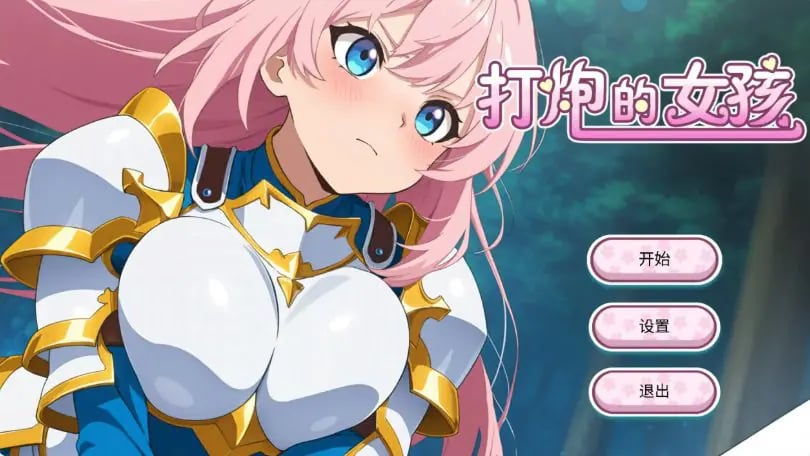 【PC/官方中文/2D/日系SLG游戏/76.8M】打炮的女孩 (Cannon Girls) Ver1.0.0 官方中文版+2D日系SLG游戏+76.8M-中文绅士游戏下载,黄游,色情手机游戏,绅士漫画,里番