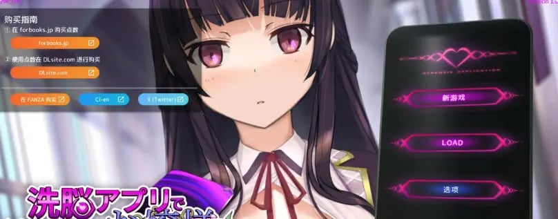 【PC/官中/日系/SLG游戏/3.24G】用洗脑APP肆意调教狂妄大小姐2 Ver1.0.6 官方中文版+日系SLG动态游戏+3.62G-中文绅士游戏下载,黄游,色情手机游戏,绅士漫画,里番