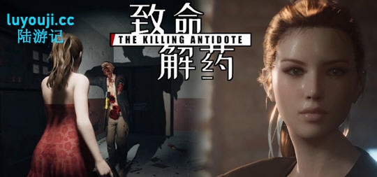 致命解药 v0.5.1 官方中文版 3D动作冒险游戏&更新 4.2G-在线ACG，视频动画，漫画，动漫，绅士游戏，3D漫画，福利图片