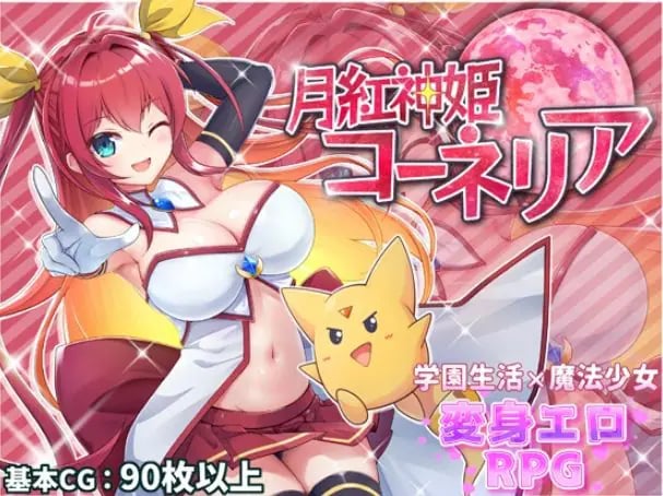 【PC/AI汉化/战斗/RPG游戏/2.30G】 月红神姬科内莉亚（月紅神姫コーネリア）Ver1.12 AI汉化版+自带全回想解放+战斗RPG游戏+2.30G-中文绅士游戏下载,黄游,色情手机游戏,绅士漫画,里番