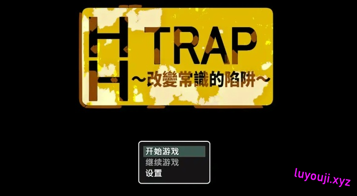 【PC/官中/迷宫/日系/2D/RPG游戏/650M】HH TRAP~改变环境的陷阱~ STEAM官方中文版+迷宫+日系2DRPG游戏+650M-中文绅士游戏下载,黄游,色情手机游戏,绅士漫画,里番