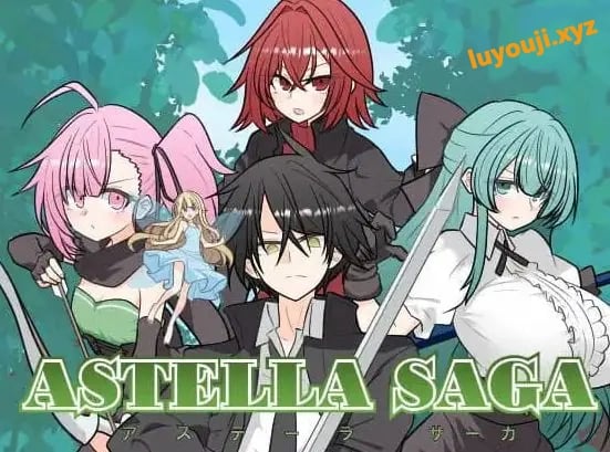 【PC/AI汉化/MTool/日系/2D/RPG游戏/1.4G】阿斯特拉传说 (ASTELLA SAGA -アステーラ サーガ-) Ver1.00 AI汉化版+MTool+日系2DRPG游戏+1.4G-中文绅士游戏下载,黄游,色情手机游戏,绅士漫画,里番