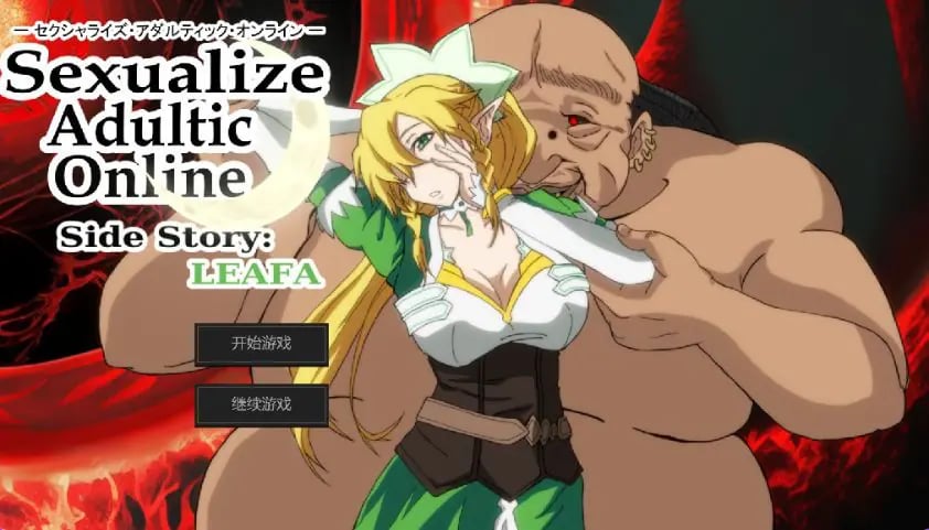 【PC/AI汉化/日式/SLG游戏/4.30G】 SAO刀剑神域同人（Sexualize Adultic Online）Ver0.3.1 AI汉化版+存档+日式SLG游戏+4.30G-中文绅士游戏下载,黄游,色情手机游戏,绅士漫画,里番