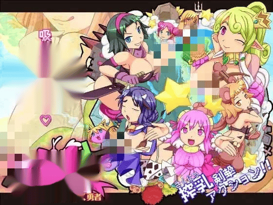 [动作ACT] みるみる乳剣伝 -あまあま羊とわんぱく勇者日文版 1.5G - 在线ACG，视频动画，漫画，动漫，绅士游戏，3D漫画，福利图片-在线ACG，视频动画，漫画，动漫，绅士游戏，3D漫画，福利图片