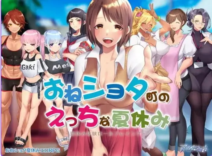【PC/官中/日式/RPG游戏/800M】在姉正泰镇渡过的暑假(おねショタ町のえっちな夏休み)官中步兵版+全回想存档+日式RPG游戏+800M-中文绅士游戏下载,黄游,色情手机游戏,绅士漫画,里番