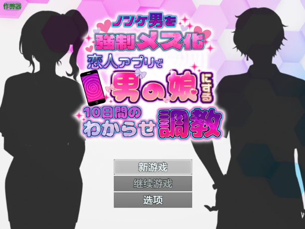 【PC/安卓/AI汉化/日系RPG/2D/1.0G】恋人APP：10天的特别尝试 Ver1.0 AI汉化版+PC+安卓+日系RPG游戏+1.0G-中文绅士游戏下载,黄游,色情手机游戏,绅士漫画,里番