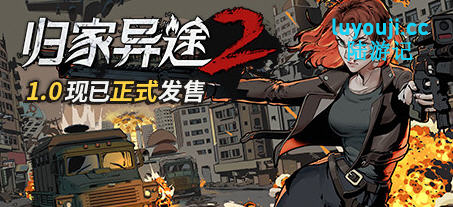 归家异途2 ver1.0.3 官方中文语音版整合心灵特工+MOD 策略SLG 1.2G - 在线ACG，视频动画，漫画，动漫，绅士游戏，3D漫画，福利图片-在线ACG，视频动画，漫画，动漫，绅士游戏，3D漫画，福利图片