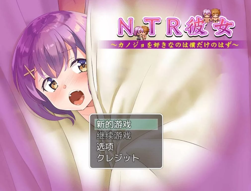 【PC/安卓/汉化版/RPG/1.2G】NTR女友:喜欢她的应该只有我 精翻汉化版+PC+安卓+RPG游戏+全回想存档+1.2G+补-中文绅士游戏下载,黄游,色情手机游戏,绅士漫画,里番