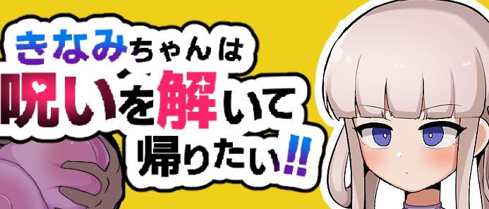 【PC/安卓/AI汉化/日系RPG/1.37G】木波酱想解除诅咒回家 Ver1.01 AI汉化版+PC+安卓+日系RPG游戏+1.37G-中文绅士游戏下载,黄游,色情手机游戏,绅士漫画,里番