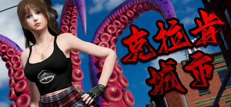 克拉肯城市(Kraken City) v1.0 STEAM官方中文版 动作冒险游戏 1.7G-在线ACG，视频动画，漫画，动漫，绅士游戏，3D漫画，福利图片