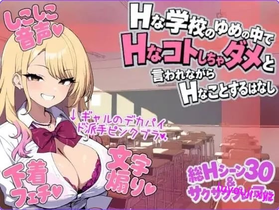 【PC/AI汉化/日式/RPG游戏/550M】 梦落 ～在学校的梦境之中，被说不可以做的事情， AI汉化版+自带全回想+日式RPG游戏+550M-中文绅士游戏下载,黄游,色情手机游戏,绅士漫画,里番